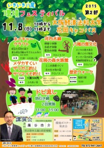 八尾フェス第2部チラシ