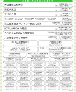 八尾フェス協賛面チラシ