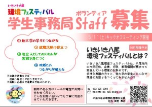 学生スタッフ募集ちらし